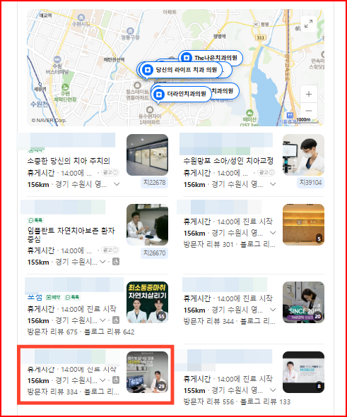 지역 치과 네이버 플레이스 노출 사례