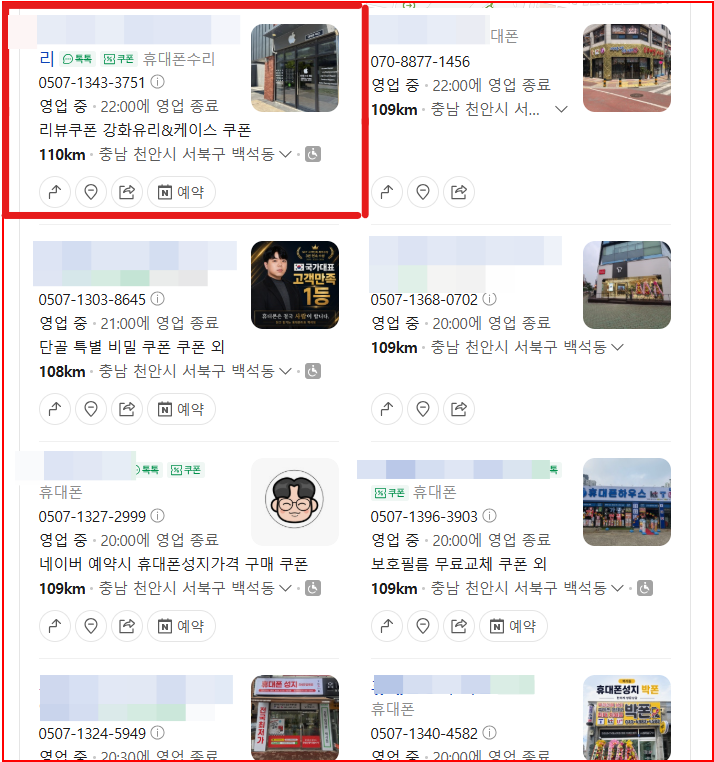 휴대폰 매장 네이버 플레이스 노출 사례