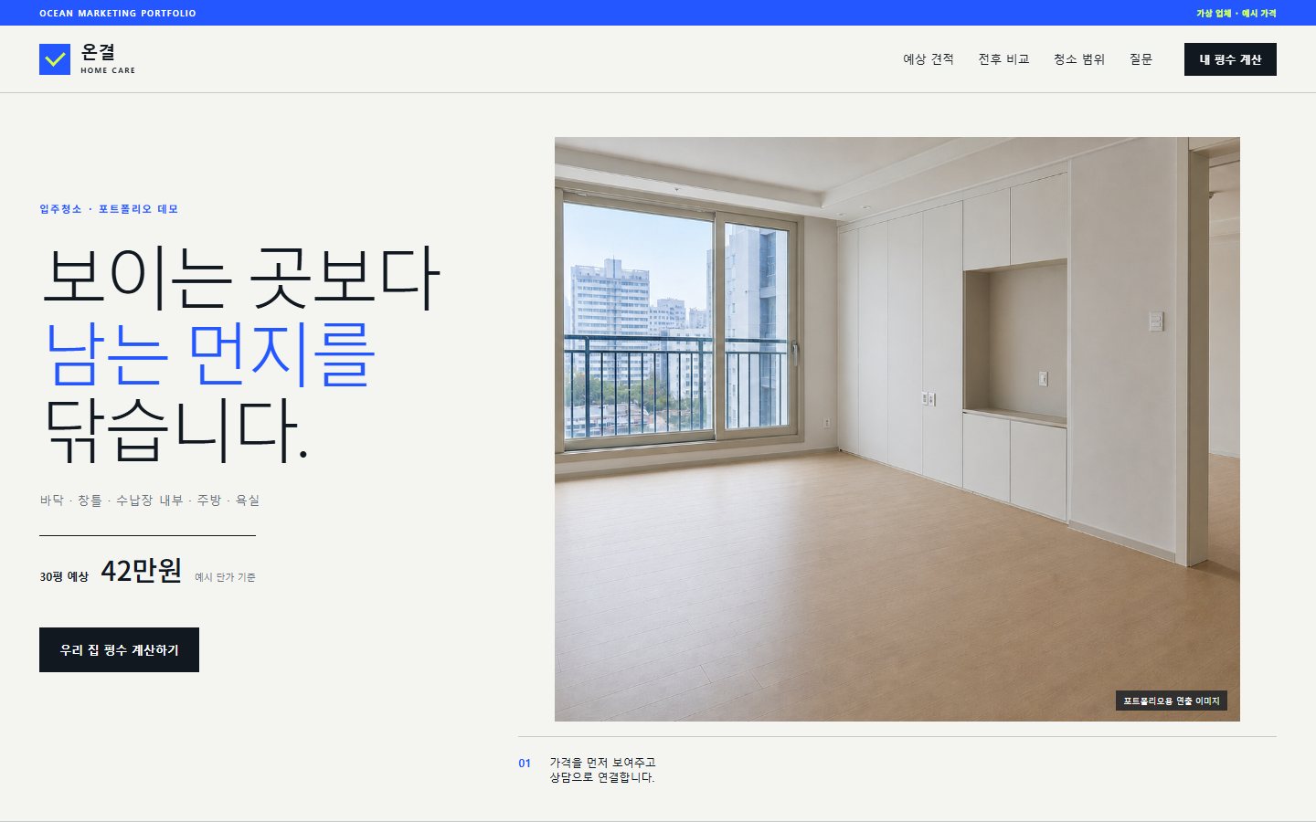 온결 홈케어 홈페이지 첫 화면