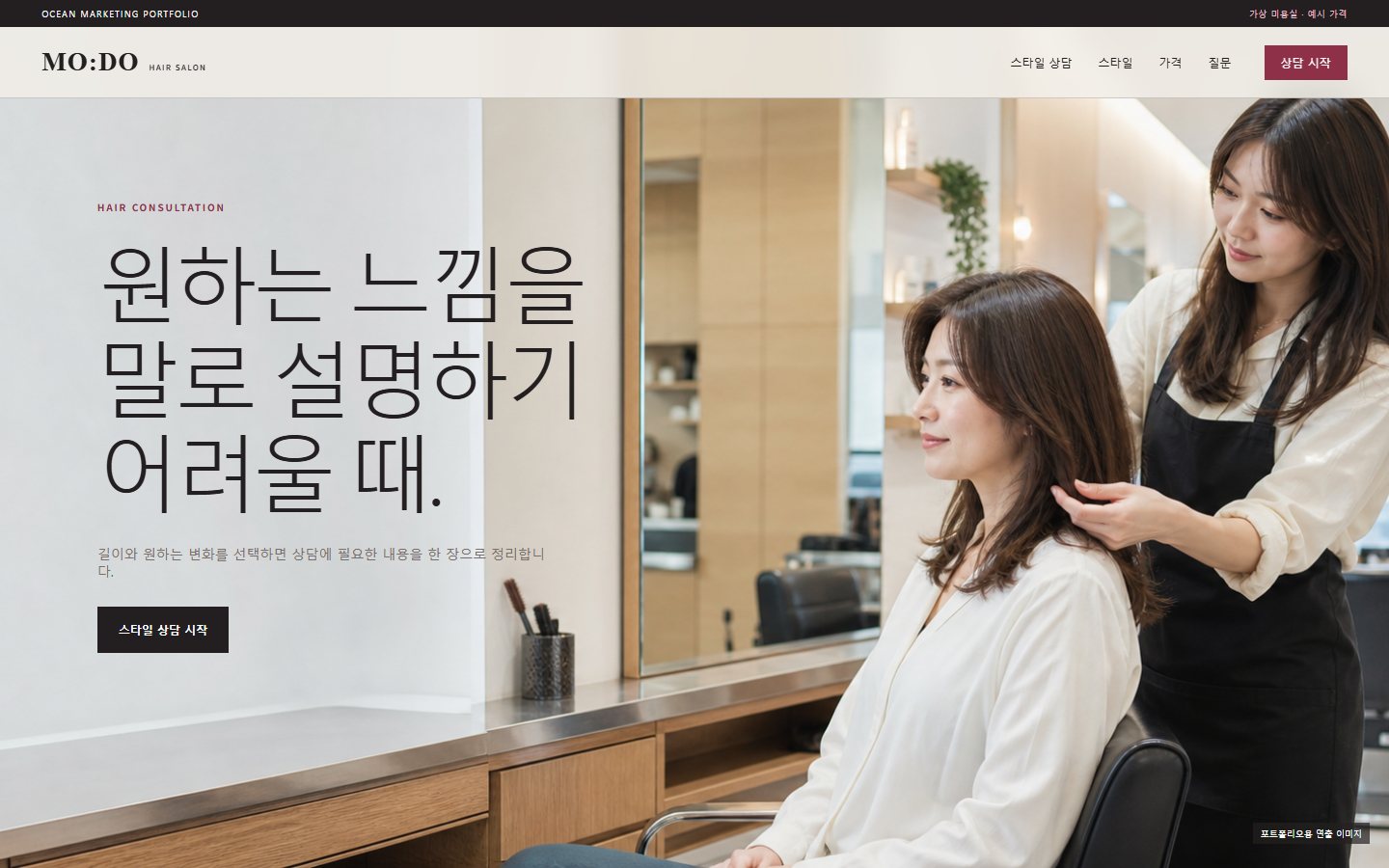 모두 헤어 홈페이지 첫 화면