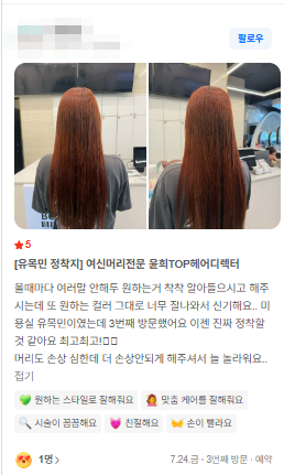 레이어드 스타일 시술 사진과 상담 만족 내용이 담긴 실제 고객 후기